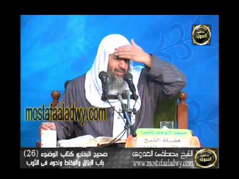  شرح صحيح البخارى   كتاب الوضوء 26 