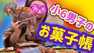 【小6男子】漢のお菓子帳🍭 #お菓子帳 #シール帳 #駄菓子 