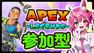 【参加型/APEX/女性配信】初見さんも気軽に参加してください