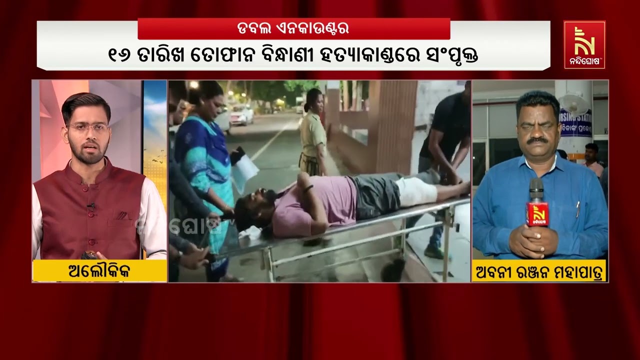 ରାଉରକେଲାରେ ଡବଲ ଏନକାଉଣ୍ଟର ; ହତ୍ୟା ଘଟଣାରେ ସମ୍ପୃକ୍ତ ଥିବ
