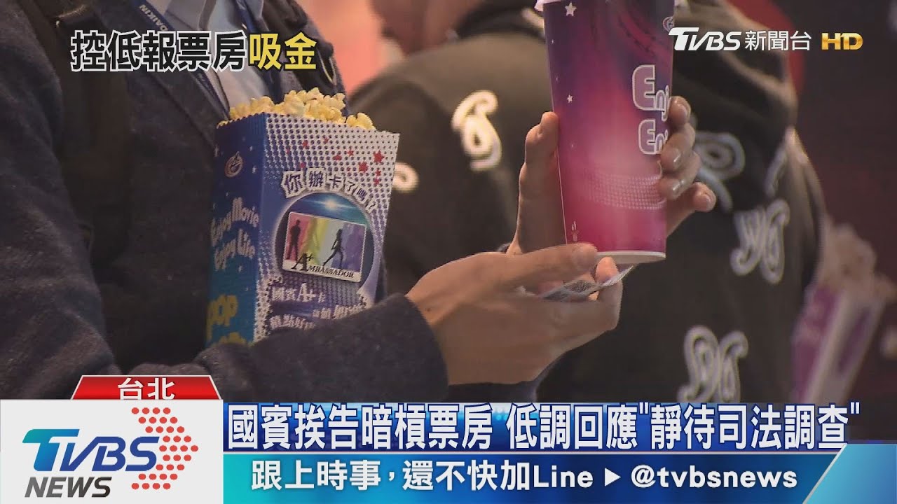 片商槓上國賓影城 提告「吃票」少報票房