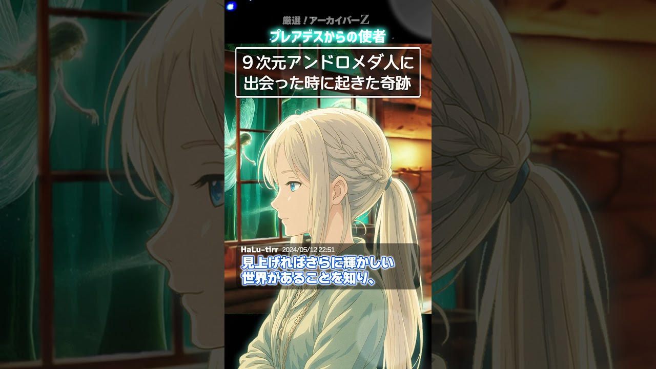 眩しすぎて直視できなかった高次元の存在 #プレアデス #アンドロメダ #宇宙人