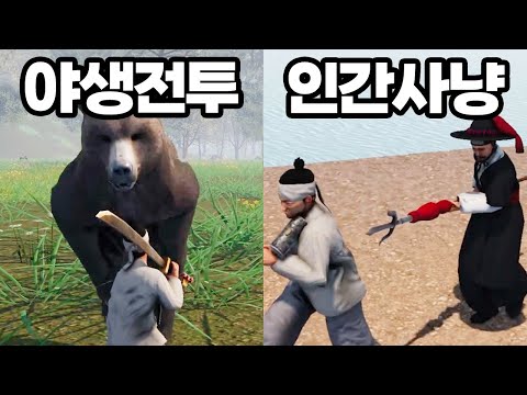 패치 이후 완전히 달라졌다는 조선시대 생존게임? 【조선메타실록】