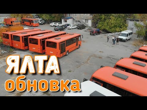 Ялта. Теперь с комфортом! Новые автобусы из Нижнего Новгорода. Обзор. Крым сегодня