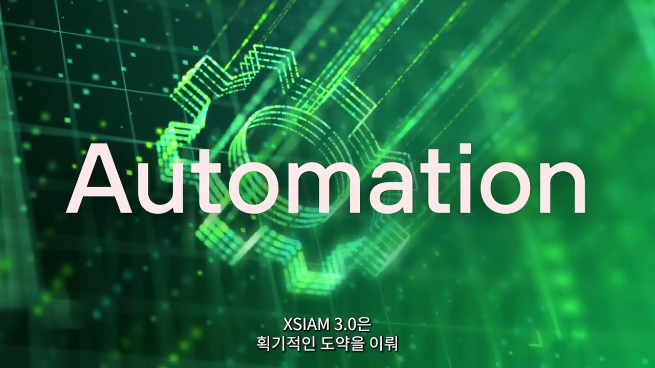 Cortex XSIAM 3.0 소개 썸네일