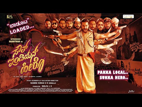 ಪಕ್ಕ ಲೋಕಲ್ ಸುಕ್ಕ ಹೀರೋ ಟೈಟಲ್ ಸಾಂಗ್