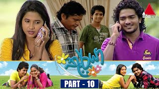 Thurya (තූර්යා) | Part 10 | Sirasa TV preview image
