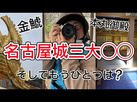 総合政策学科 【名古屋城三大◯◯】30分で神崎祐のすべてを暴け！！！
