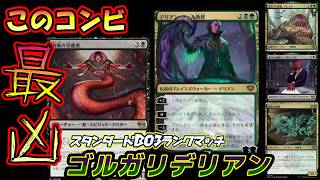 【MTGアリーナ】デリアンデッキの最適解？！BO3ランクマッチで快進撃！！【スタンダード】