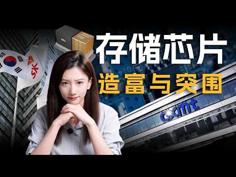 The Memory War: Korea&rsquo;s Head Start, China&rsquo;s Breakthrough, and the Final Battleground