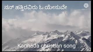 Nan Hattiraviru O Yesuve - Kannada Christian Song