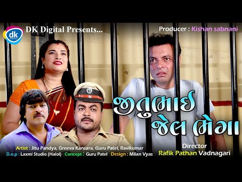 Jitu Bhai Jail Bhega | Jitu Mangu Jokes | Gujarati Comedy Video| Guru Patel
