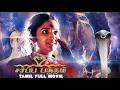 Sarpabandham Tamil Full Movie Roopika Harishram Suresh