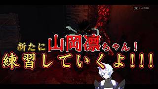 【DBD】新たに山岡凛ちゃん！練習していくよ!!!【キラー】#7