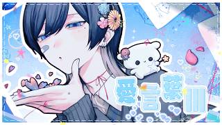  - 愛言葉Ⅲ / DECO*27 青木葉 (cover)