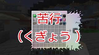 キャラ有バージョン1話【Minecraft】完結保証できない苦行クラフト【ゆっくり実況】修正版α