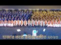 Hazar Konthe Rabindrasangeet 2023 হাজার কন্ঠে সম্মেলক রবীন