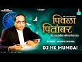 PIVALA PITAMBAR हिंद च्या डोईवर शोभे घटनेचा पदर 