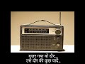 All India Radio Tune
