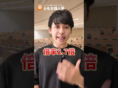 国際経済学科 【教育学部】3年次編入試験倍率ランキング！