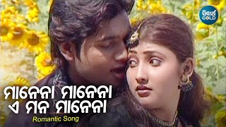 Manena Manena Romantic Album Kumar Sanu ମାନେନା ମାନେନା ଏ ମନ Sidharth