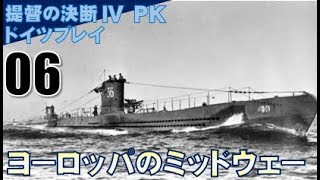 ▼ [ 提督の決断4 PK ドイツプレイ実況 ] ドイツ興亡記 第6話 「アイルランド沖海戦」　ミッドウェーの戦訓をしっかり活かし完勝！