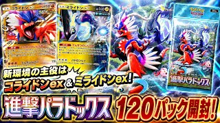 【ポケポケ】新パック「進撃パラドックス」120連！最強デッキおしえて！ #ポケポケ