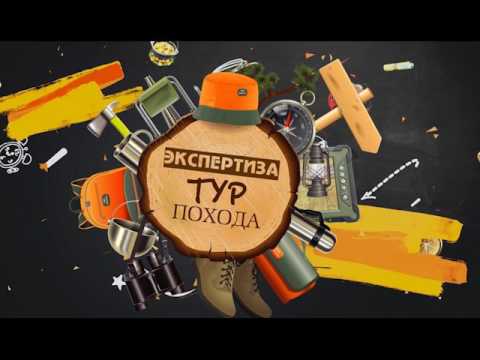 Как правильно выбрать палатку .Экспертиза турпохода. Выпуск 3