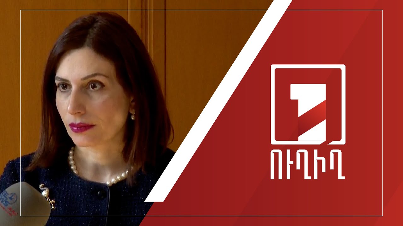 Անահիտ Ավանեսյանի ճեպազրույցը | ՈՒՂԻՂ