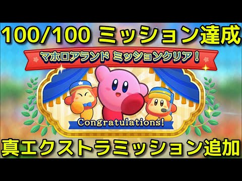 【星のカービィ Wii デラックス】マホロアランド ミッション 全クリ ミニゲーム