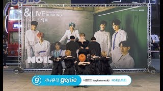 Download lagu [신촌버스킹 직캠] NOIR (느와르) - 비행모드 (Airplane mode) mp3