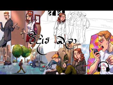 Weediya Bala ( වීදිය බලා ) Covered - Yasas Perera