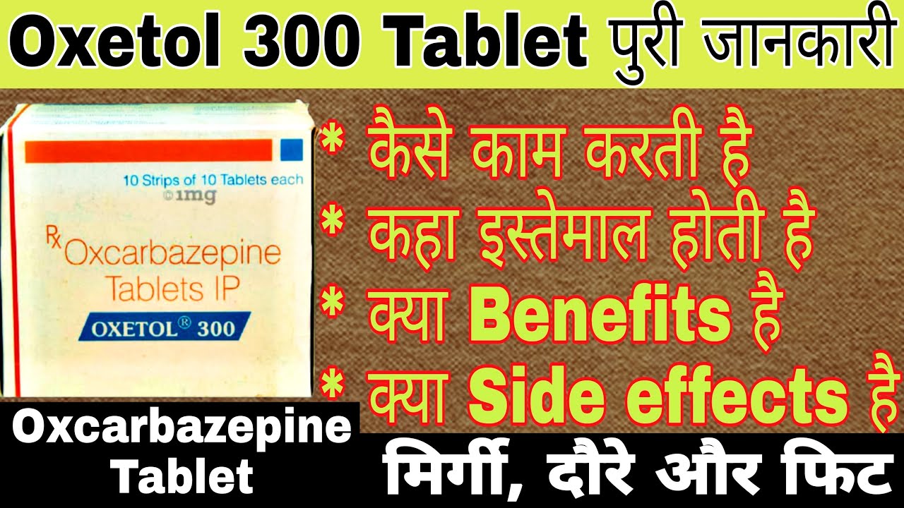 Oxetol 300 Tablet Uses | Oxcarbazepine Tablet | Content | Dose | Side Effects | Precautions in hindi