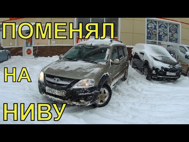 Что Лучше Нива Или Ларгус