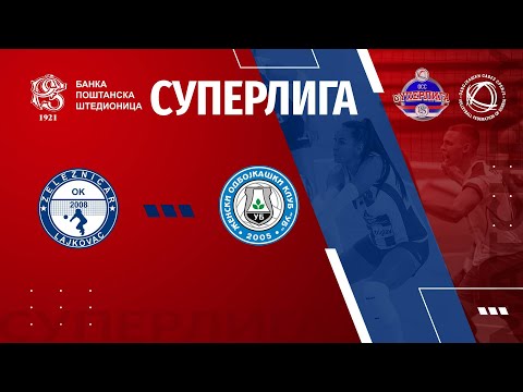 ZELEZNICAR 🆚 UB 1:3 /7. KOLO BANKA POŠTANSKA ŠTEDIONICA SUPERLIGE ZA ODBOJKAŠICE/
