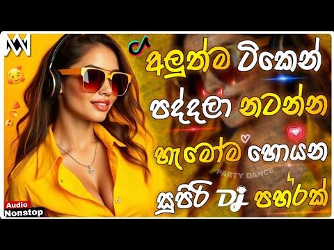 2026 New Sinhala Songs Dj Remix | Trending Dj Nonstop 2025 | Bass - Boosted | Party Dance Dj Remix 