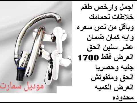 طقم خلاط ماس موديل دريم من النحاس الخالص