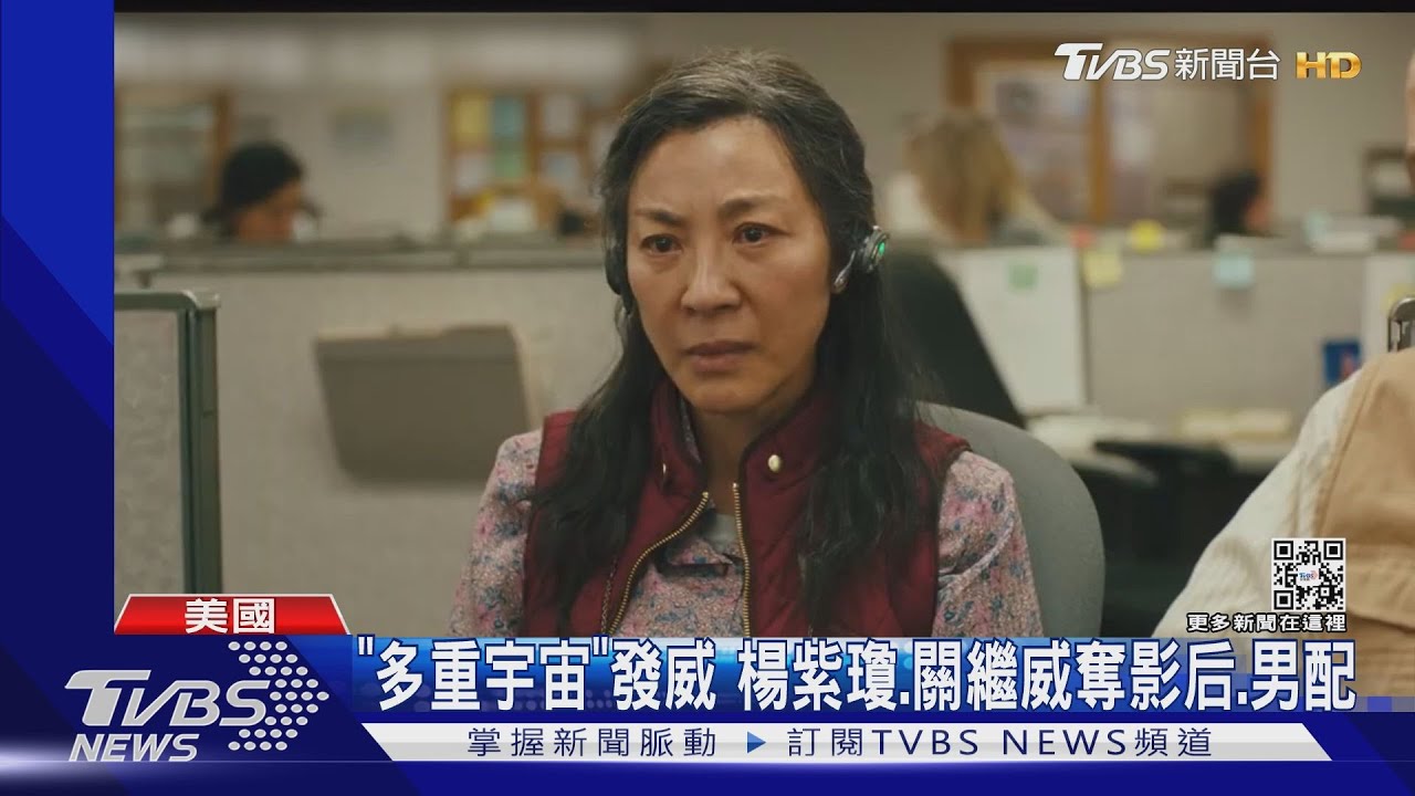 《媽的多重宇宙》發威！楊紫瓊奪金球獎影后　關繼威獲男配角獎