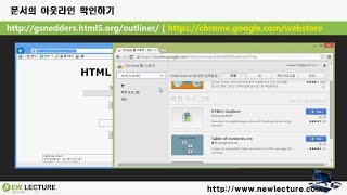 프론트엔드, 백엔드 개발자를 위한 HTML5, CSS3 강의 20강 - 문서의 아웃라인 잡기