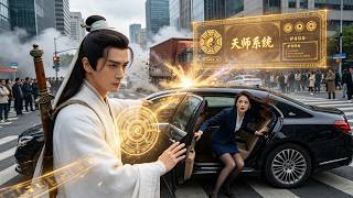 [Multi SUB] （全集）龍虎山天師下山只為退婚，意外救下女總裁，被聘為貼身護衛，雙重身分暗中幫她橫掃商業危機！#最火短剧推荐 #短剧全集 #精彩大陆短剧
