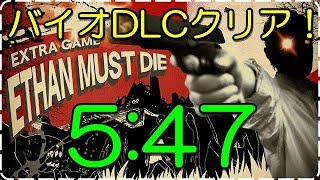 RESIDENT EVIL 7 Ethan Must Die  in 5:47 / イーサンマストダイ
