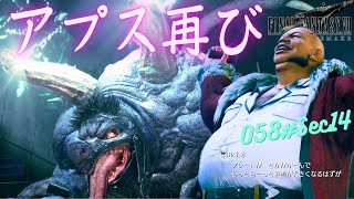 【FF7 実況プレイ】アプス再び！打倒コルネオのペット！　ストーリー全プレイ！