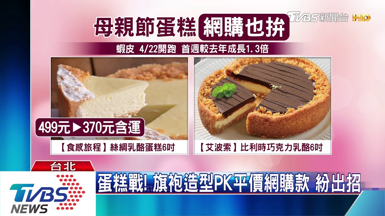母親節商機! 飯店打造「甜點大道」PK網購