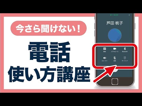 携帯電話の素晴らしいトリックであらゆる通話が改善される