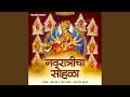 Ambabaichi Gani Silaagnach Son Amba Aaliya Khelat