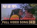बोलो बादल की महबूबा Bolo Baadal Ki Mahbuba Song Paap Aur Punya Song 