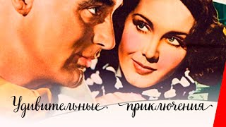 Удивительные приключения (1936)