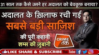 Download lagu EP 332: सज़ा से बचने के लिए वो 'सज़ा' ही चुरा लेता था...पूरी कहानी सुनें शम्स की ज़ुबानी | CRIME TAK mp3 Download lagu EP 332: सज़ा से बचने के लिए वो 'सज़ा' ही चुरा लेता था...पूरी कहानी सुनें शम्स की ज़ुबानी | CRIME TAK mp3