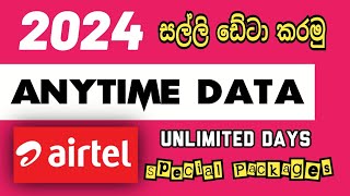 Airtel Anytime Data Packages 2024 | Airtel Data package