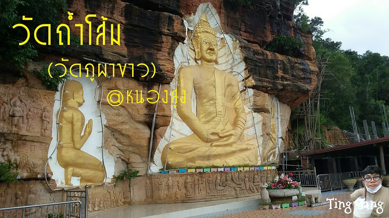 วัดถ้ำภูผาขาว (วัดถ้ำโส้ม)
